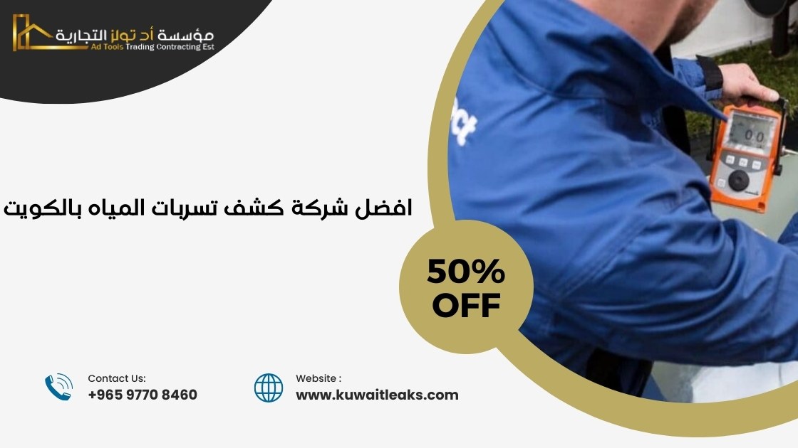 Read more about the article افضل شركة كشف تسربات المياه بالكويت (تصليح خرير الماء)