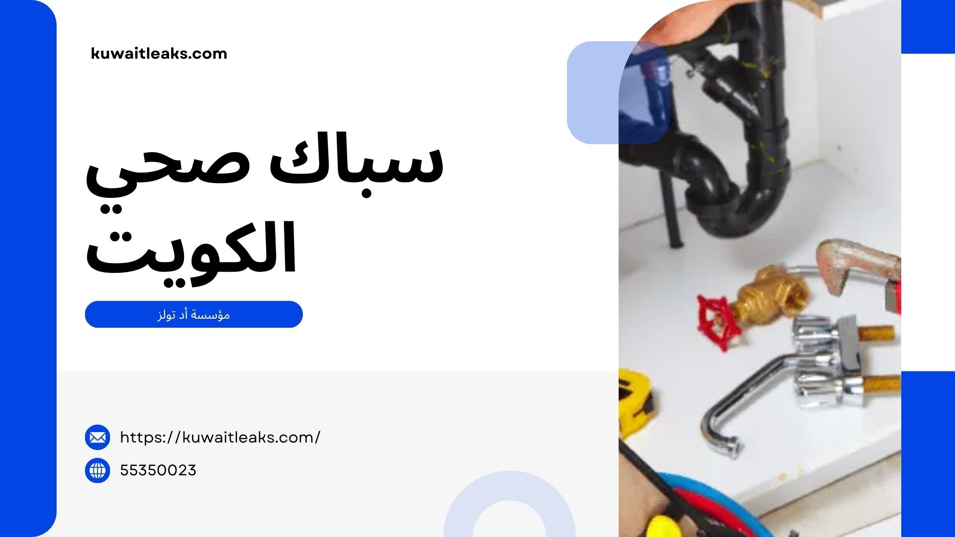 Read more about the article سباك صحي الكويت