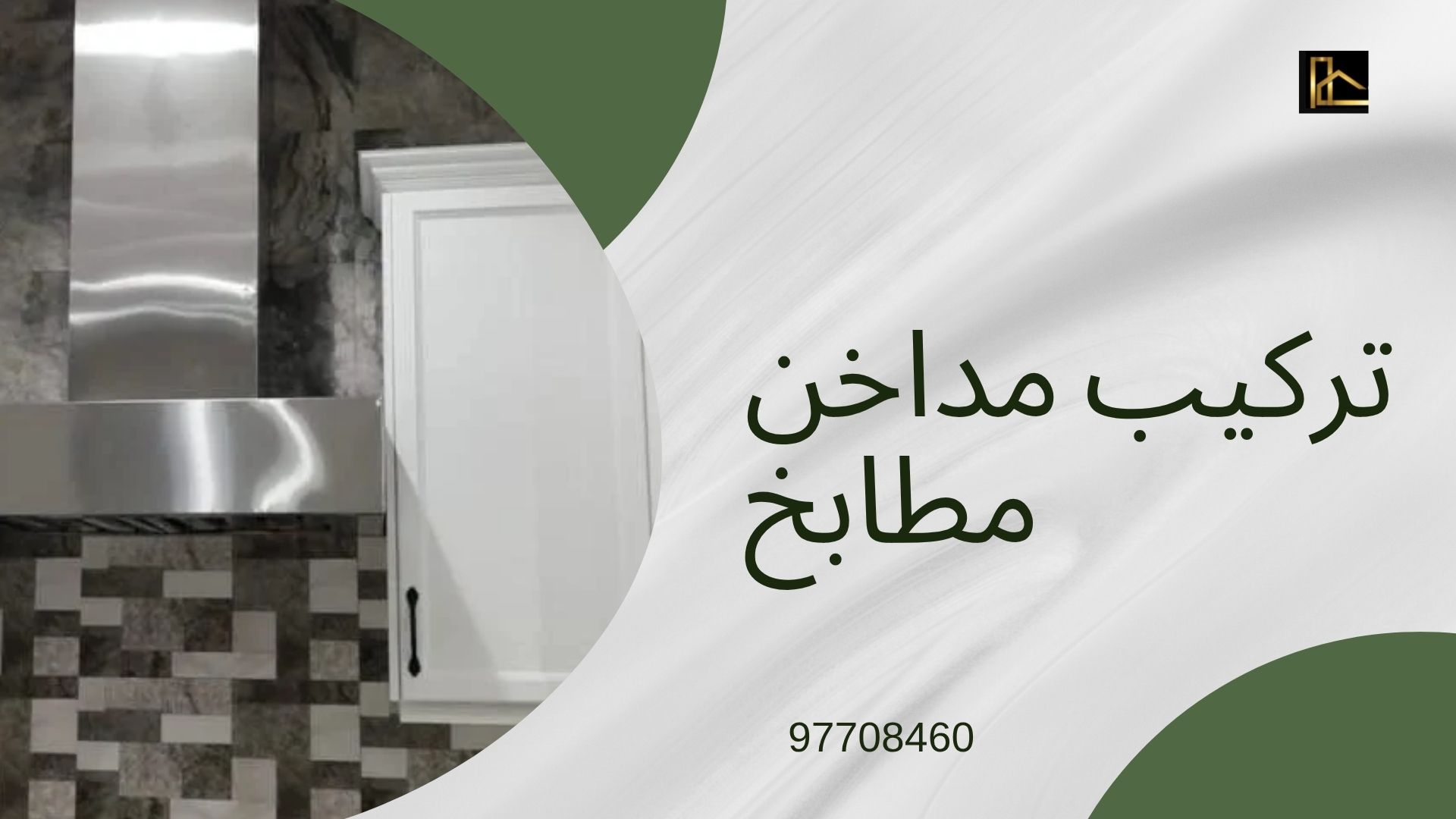 شركة تركيب مداخن مطاعم 4 تركيب-مداخن-مطاعم