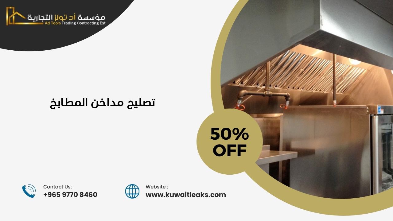 Read more about the article تصليح مداخن المطابخ افضل صيانة متكاملة 100%