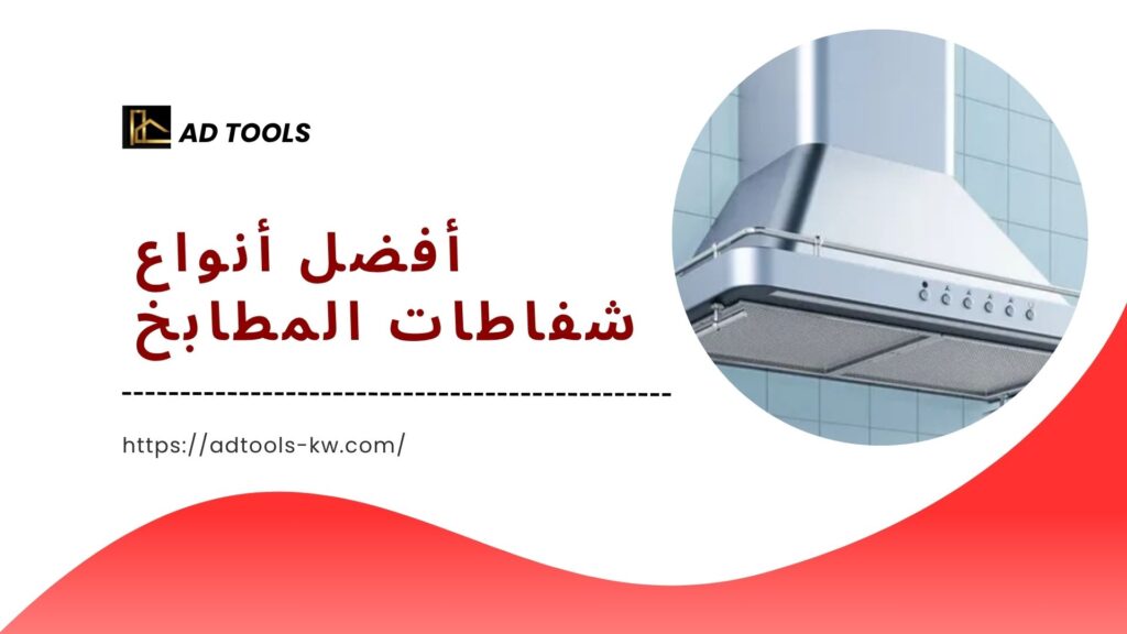 فني شفاطات بالكويت 4 فني شفاطات بالكويت 8
