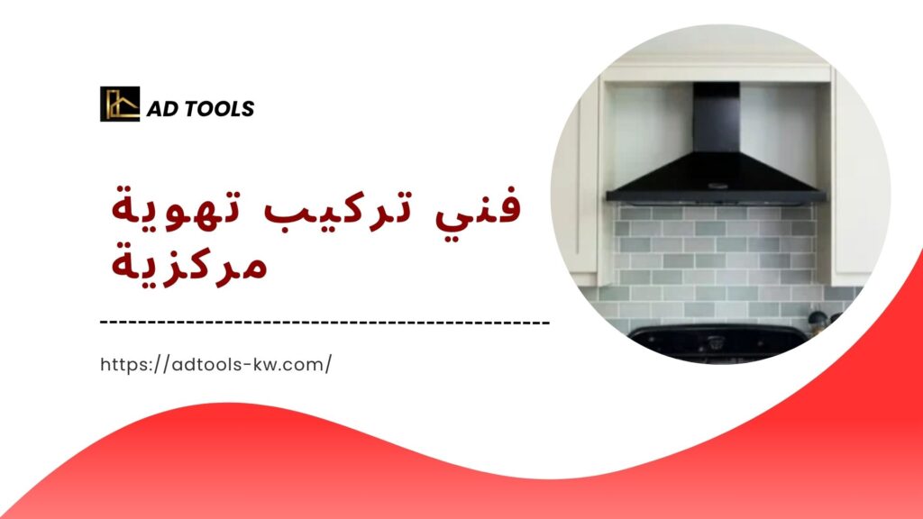 فني شفاطات بالكويت 5 فني شفاطات بالكويت 9