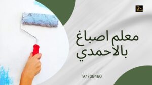Read more about the article معلم اصباغ بالاحمدي