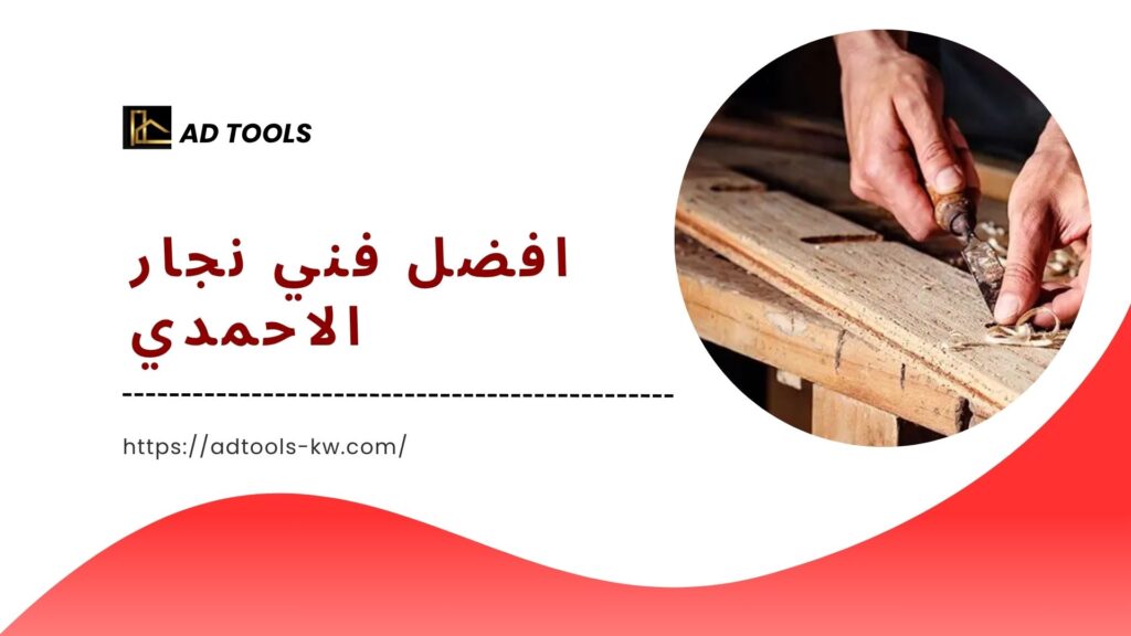 نجار الاحمدي 2 نجار-الاحمدي