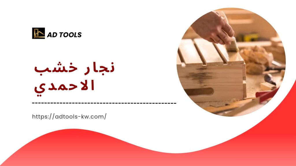 نجار الاحمدي 4 نجار الاحمدي 8