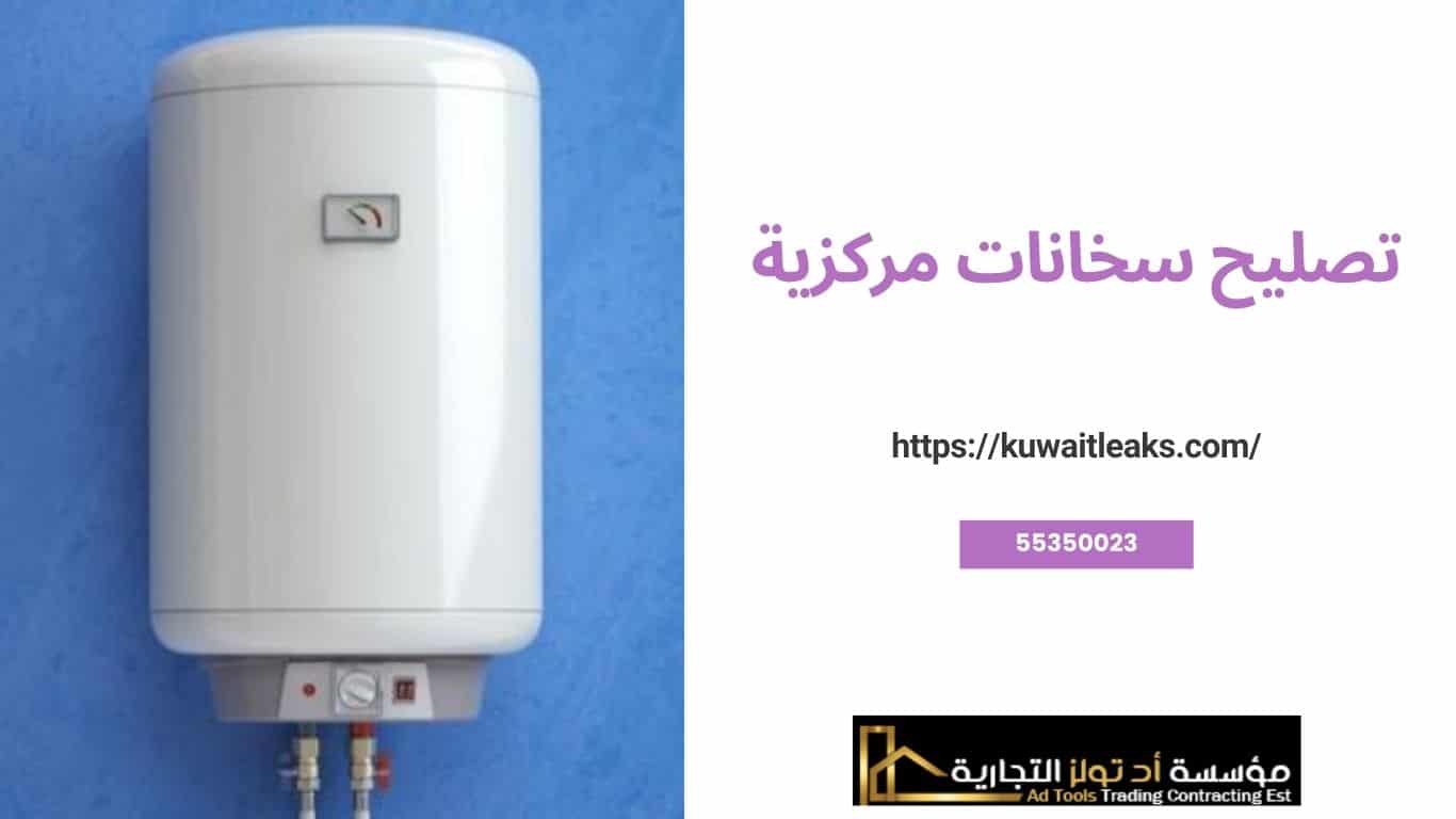 Read more about the article تصليح سخانات مركزية