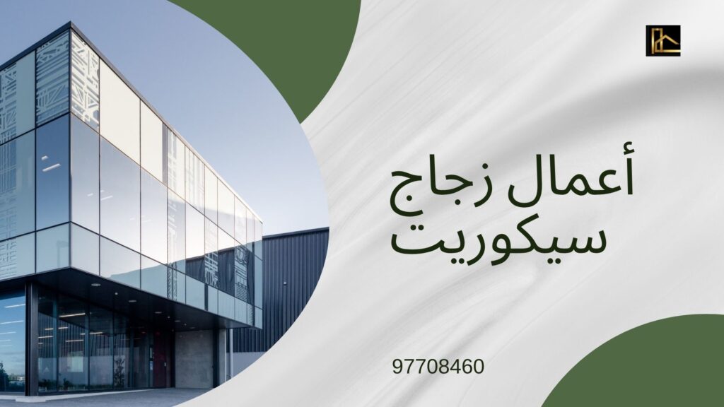 زجاج سيكوريت 4 زجاج سيكوريت 10