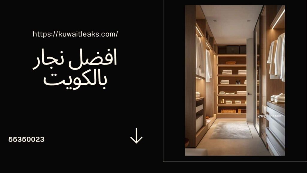 نجار كبتات بالكويت 4 نجار كبتات بالكويت 3