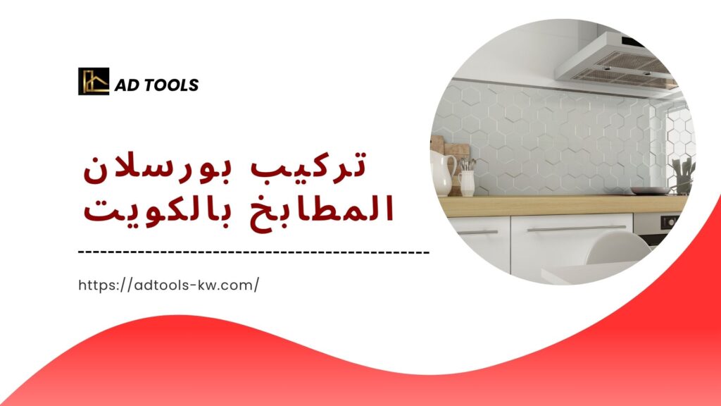 فني تركيب رخام الكويت 3 تركيب سيراميك مطابخ الكويت 9