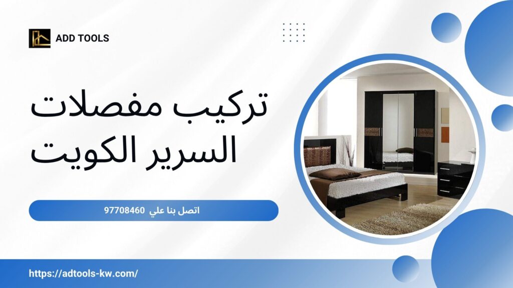 فني تركيب غرف نوم الكويت 8