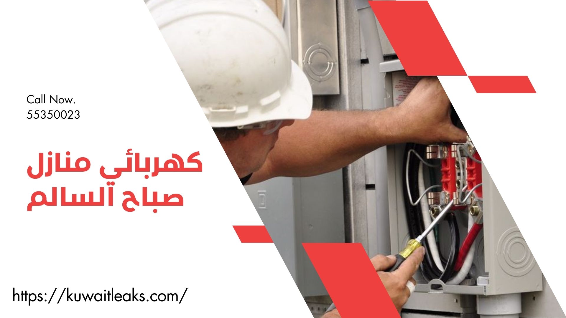 Read more about the article كهربائي منازل صباح السالم