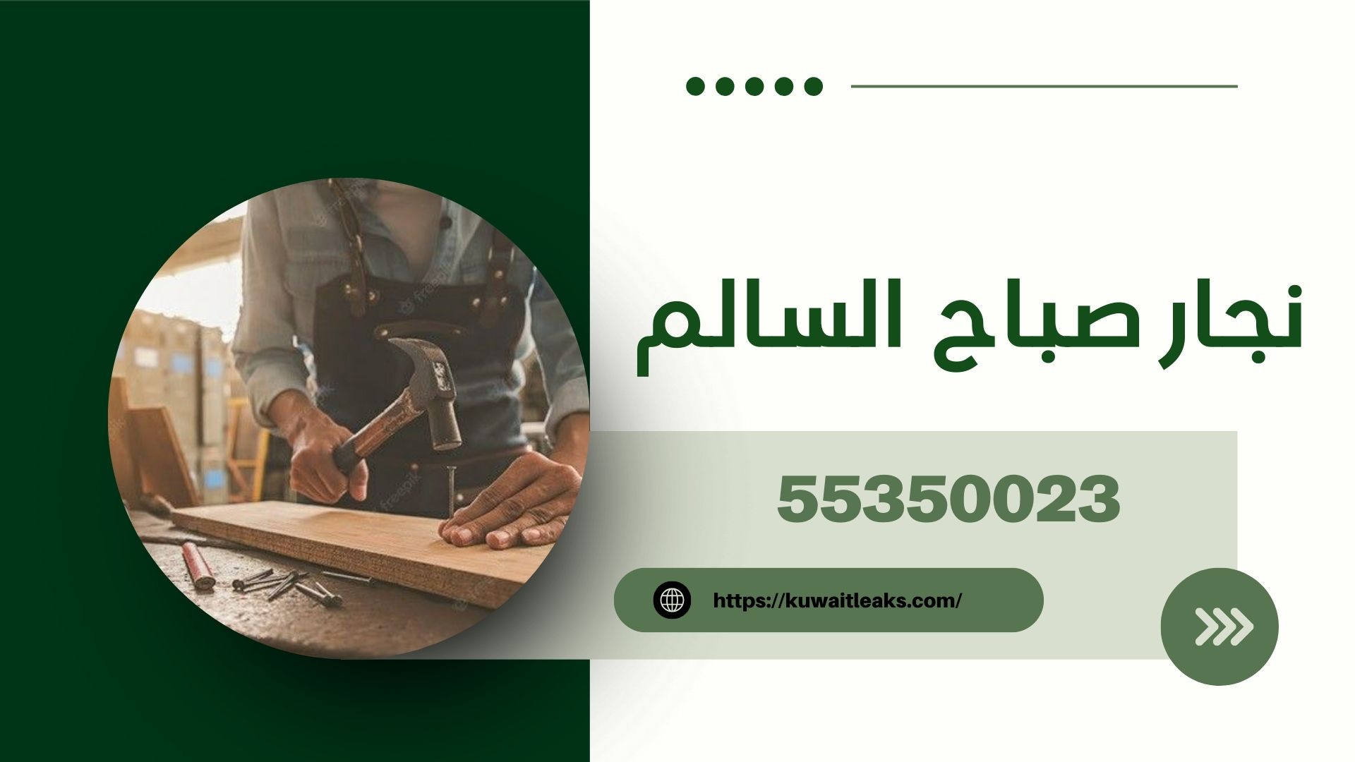 Read more about the article نجار صباح السالم