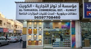 Read more about the article دهانات ديكورية في الكويت — أحدث تقنيات المؤثرات الخاصة مؤسسة أد تولز التجارية بالكويت 96597708460